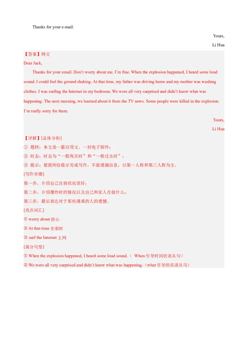 Unit5（单元测试&middot;提升卷）（教师版)_新人教八下资料包_00、更新资料3月16日_单元知识复习专项-U122_2024版_Unit5（单元测试&middot;提升卷，含听力MP3）（人教版）