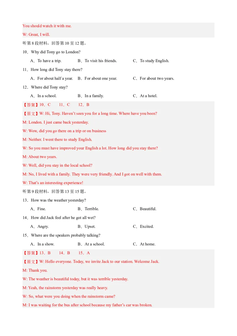 Unit5（单元测试&middot;提升卷）（教师版)_新人教八下资料包_00、更新资料3月16日_单元知识复习专项-U122_2024版_Unit5（单元测试&middot;提升卷，含听力MP3）（人教版）