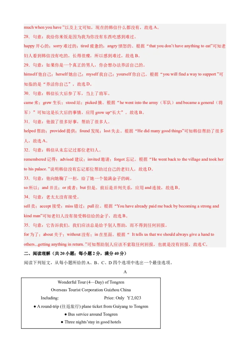 Unit5（单元测试&middot;提升卷）（教师版)_新人教八下资料包_00、更新资料3月16日_单元知识复习专项-U122_2024版_Unit5（单元测试&middot;提升卷，含听力MP3）（人教版）