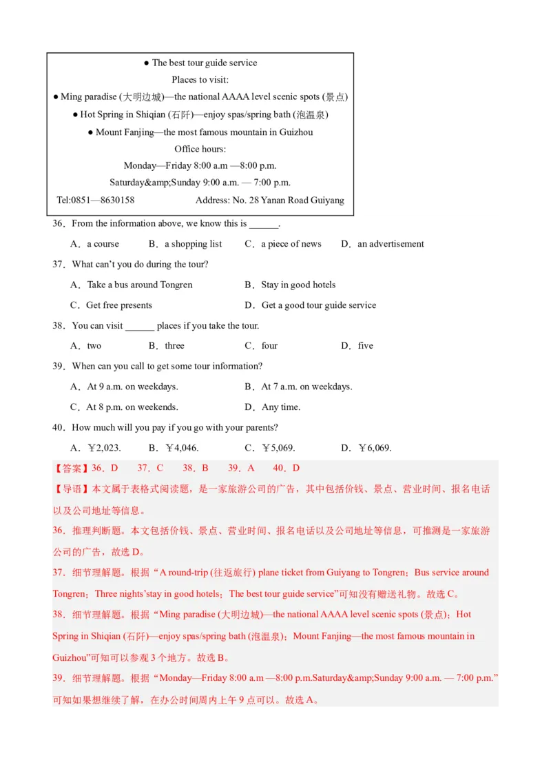 Unit5（单元测试&middot;提升卷）（教师版)_新人教八下资料包_00、更新资料3月16日_单元知识复习专项-U122_2024版_Unit5（单元测试&middot;提升卷，含听力MP3）（人教版）