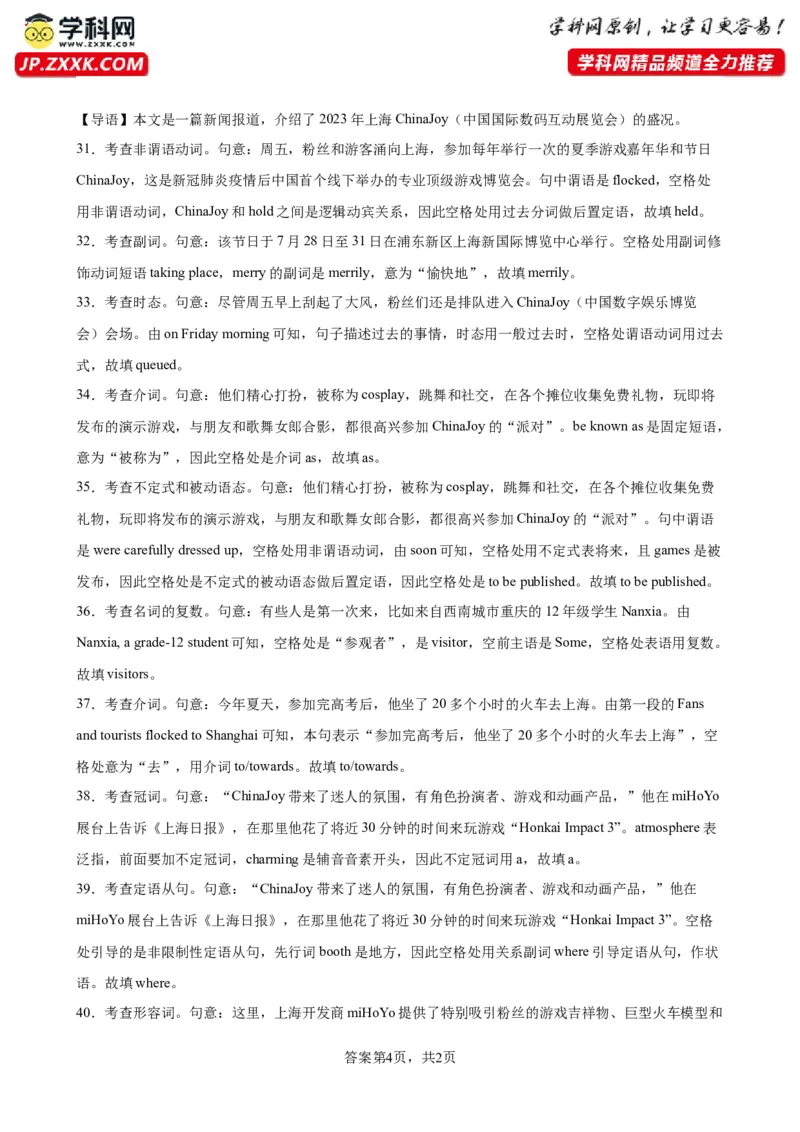 语法填空名校最新模拟真题强化练15-备战2024高考英语语法填空专项分类训练（高考真题+名校模拟真题）_3.2025英语总复习_2024年新高考资料_3.2024专项复习