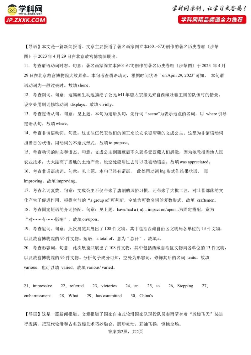 语法填空名校最新模拟真题强化练15-备战2024高考英语语法填空专项分类训练（高考真题+名校模拟真题）_3.2025英语总复习_2024年新高考资料_3.2024专项复习