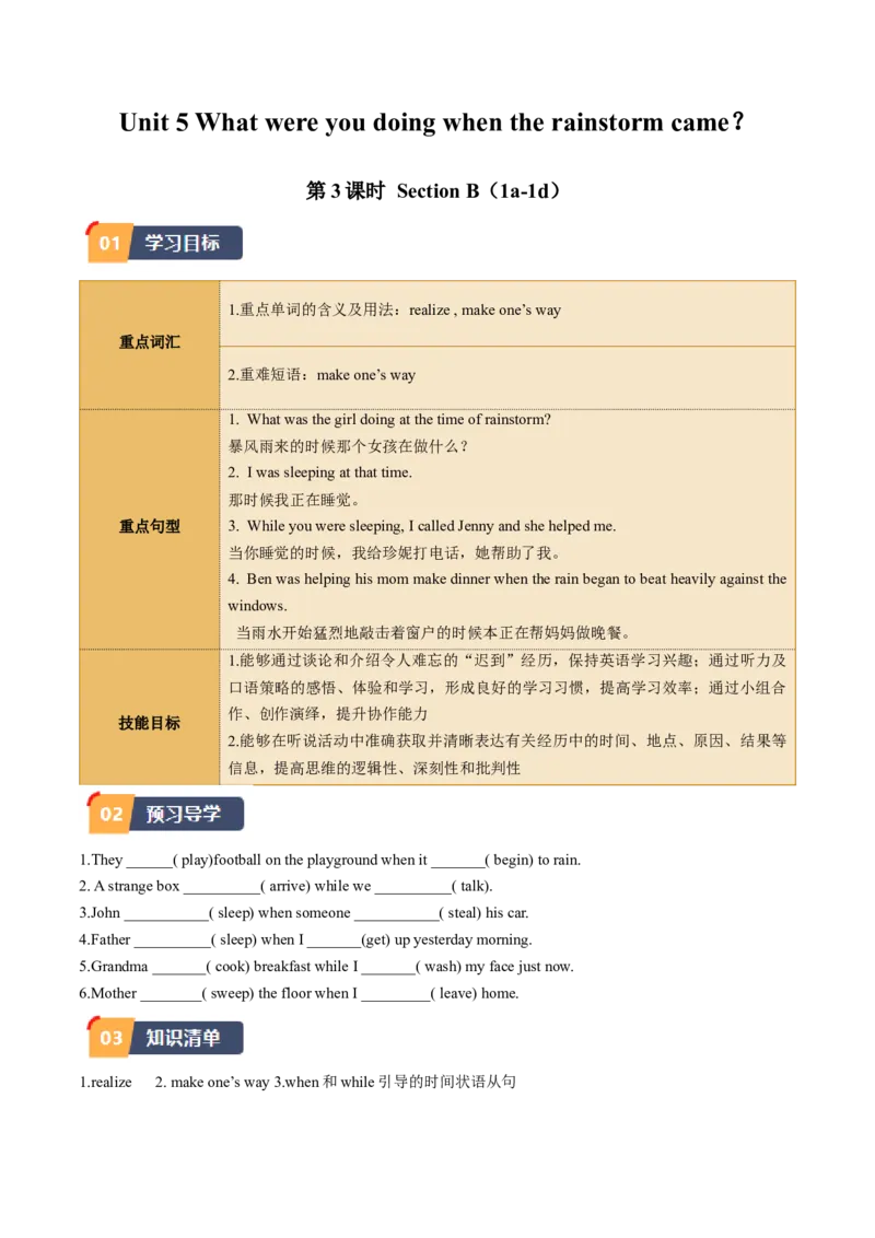 Unit5课时3SectionB（1a-1d）（学生版）_新人教八下资料包_35赠送其它_八年级英语下册（人教版）_同步讲义-U34_2025版