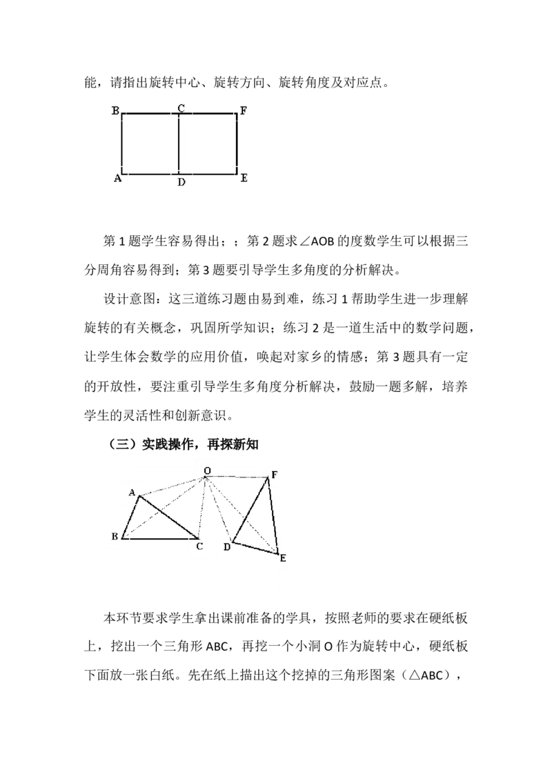 23.1图形的旋转说课稿_初中数学_九年级数学上册（人教版）_赠说课稿（不是全部）