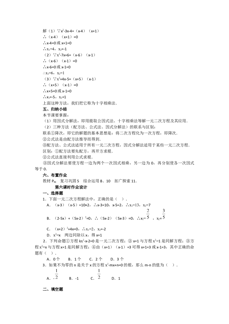 21.2.3因式分解法2_初中数学_九年级数学上册（人教版）_教案多套_9上数教案选择3