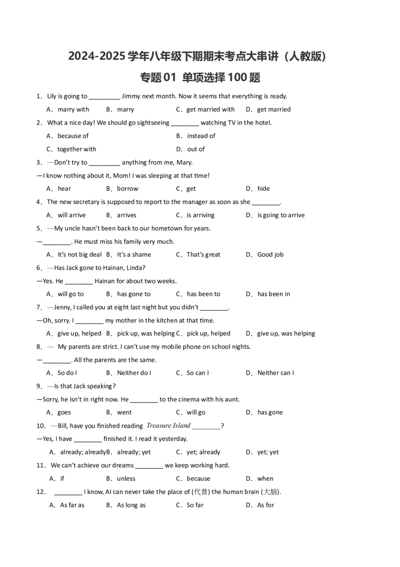 专题01单项选择（期末易错100题）（人教版）（学生版）_新人教八下资料包_35赠送其它_八年级英语下册（人教版）_期末专项复习-U302_2025版