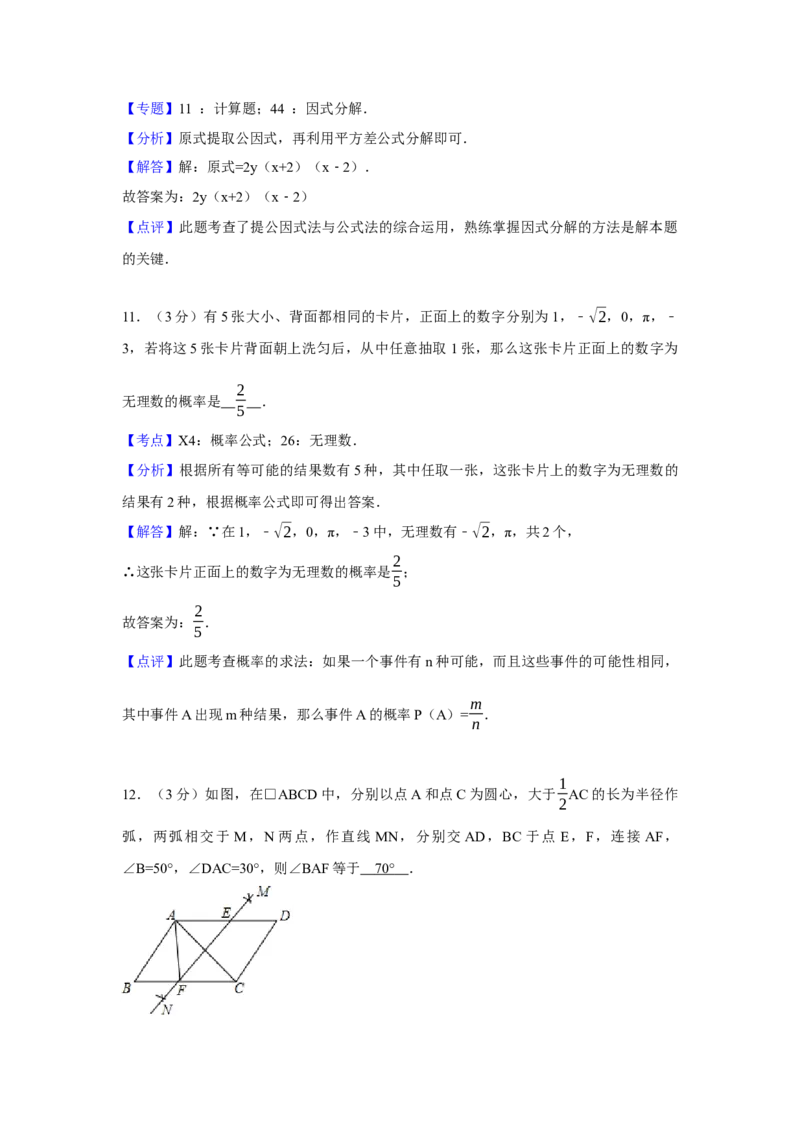 2017年辽宁省鞍山市中考数学试卷（含解析版）_初中数学_九年级数学下册（人教版）_全国各地数学中考真题_2017年全国中考数学真题160份