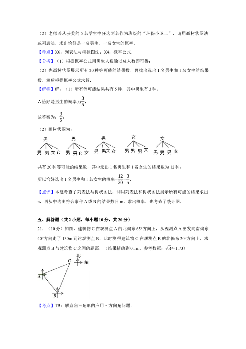 2017年辽宁省鞍山市中考数学试卷（含解析版）_初中数学_九年级数学下册（人教版）_全国各地数学中考真题_2017年全国中考数学真题160份