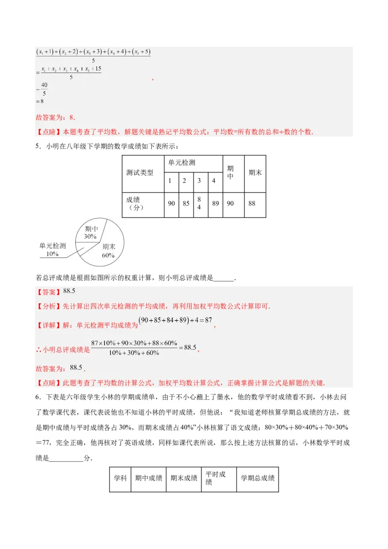 20.1.1平均数(1)（分层作业）-（人教版）（解析版）_初中数学_八年级数学下册（人教版）_分层作业