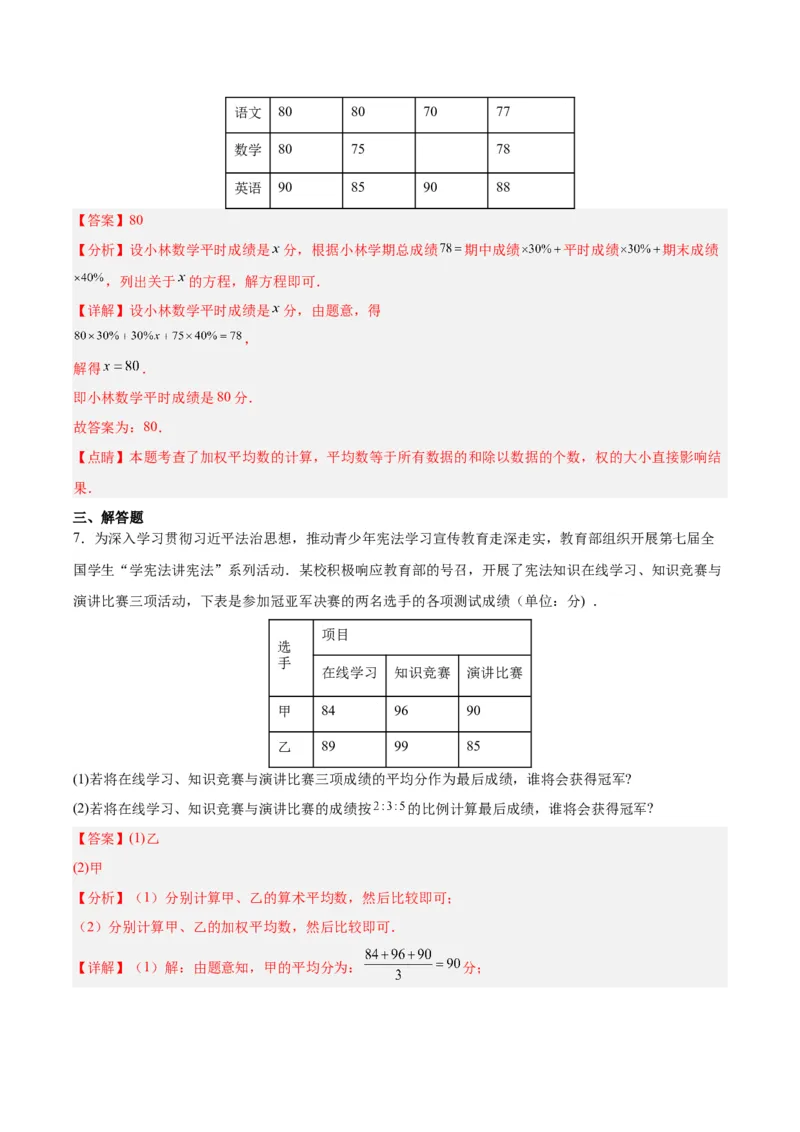 20.1.1平均数(1)（分层作业）-（人教版）（解析版）_初中数学_八年级数学下册（人教版）_分层作业