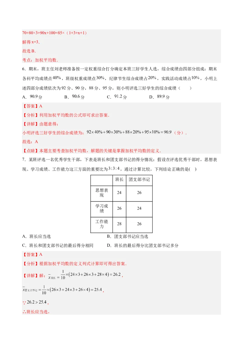 20.1.1平均数(1)（分层作业）-（人教版）（解析版）_初中数学_八年级数学下册（人教版）_分层作业