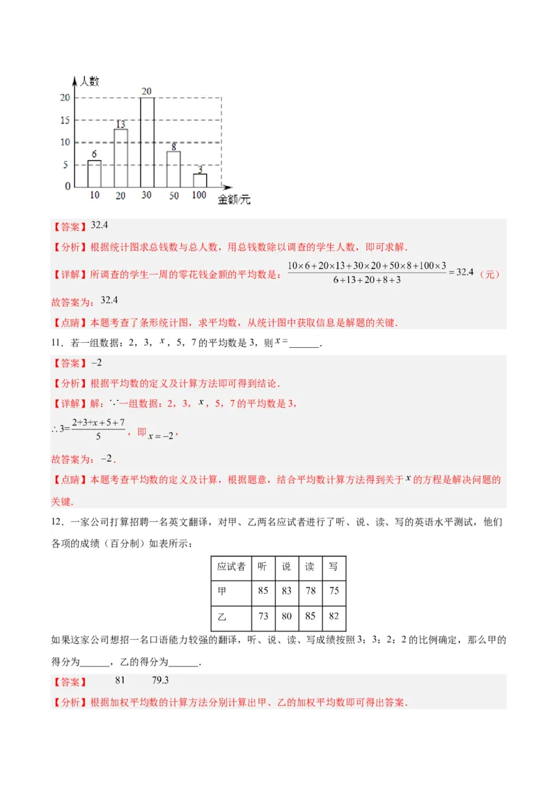 20.1.1平均数(1)（分层作业）-（人教版）（解析版）_初中数学_八年级数学下册（人教版）_分层作业