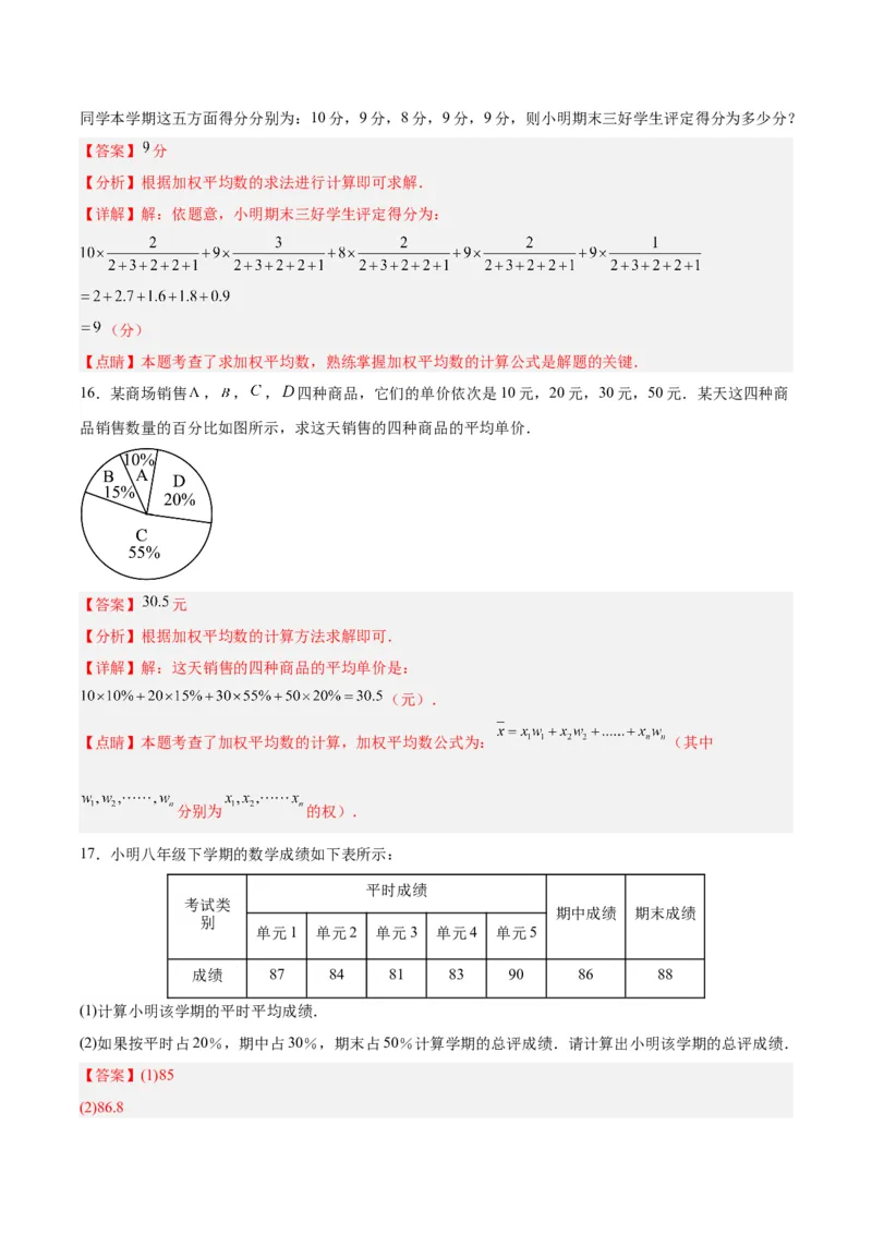 20.1.1平均数(1)（分层作业）-（人教版）（解析版）_初中数学_八年级数学下册（人教版）_分层作业