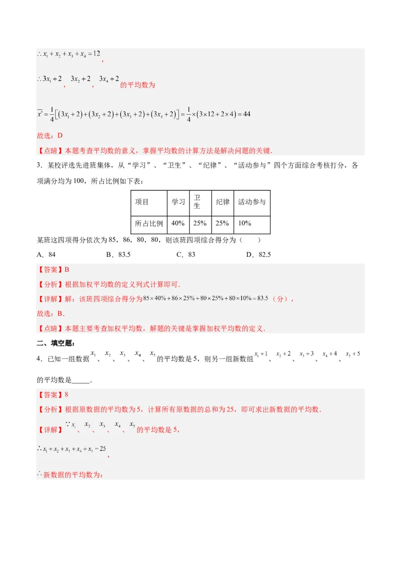 20.1.1平均数(1)（分层作业）-（人教版）（解析版）_初中数学_八年级数学下册（人教版）_分层作业
