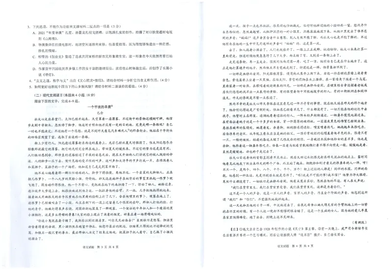 安徽省马鞍山市2022-2023学年高三上学期第一次教学质量监测语文试题_1.2025语文总复习_2023年新高考资料_模拟题_老高考_老高考1月更新