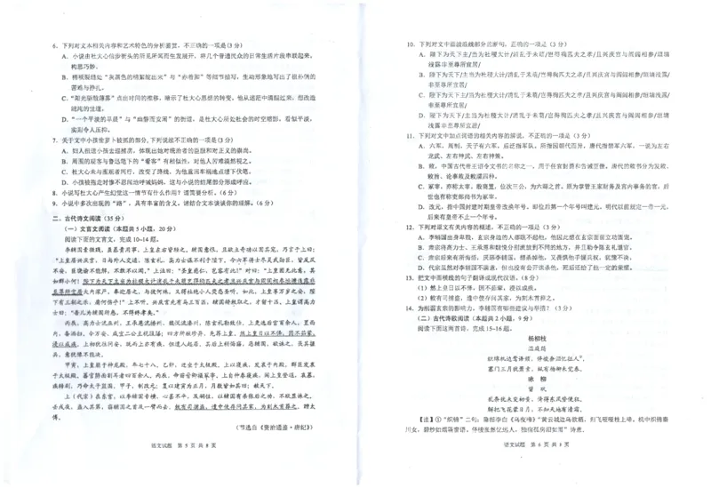 安徽省马鞍山市2022-2023学年高三上学期第一次教学质量监测语文试题_1.2025语文总复习_2023年新高考资料_模拟题_老高考_老高考1月更新