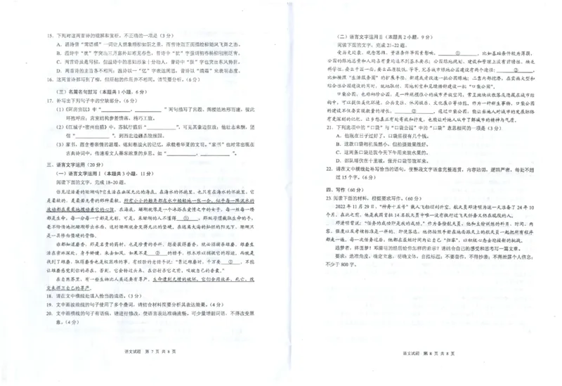 安徽省马鞍山市2022-2023学年高三上学期第一次教学质量监测语文试题_1.2025语文总复习_2023年新高考资料_模拟题_老高考_老高考1月更新