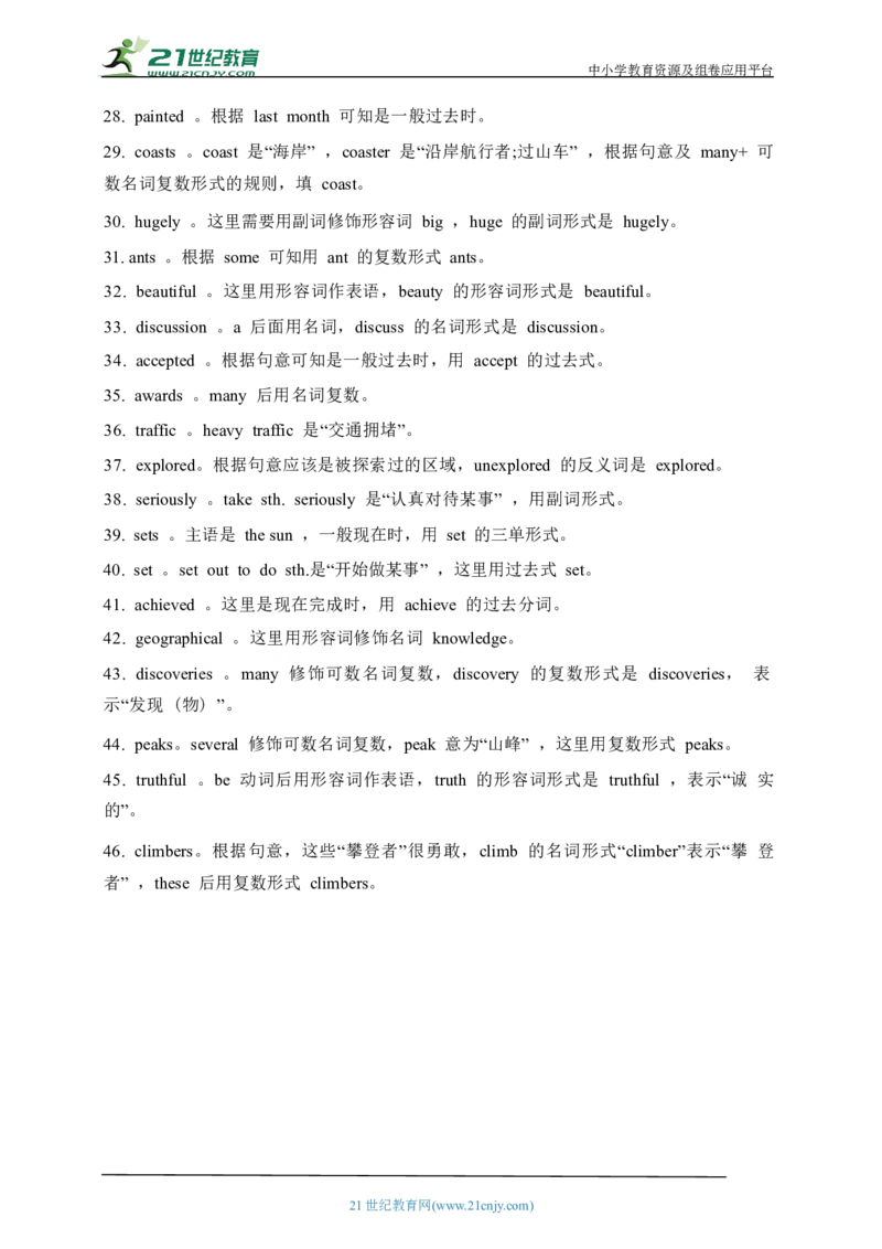 2026春外研版七年级英语下册用所给词的适当形式填空专练Unit6Hittingtheroad(含答案解析)_七下外研版2026英语_2026春_5、单词形式填空专练