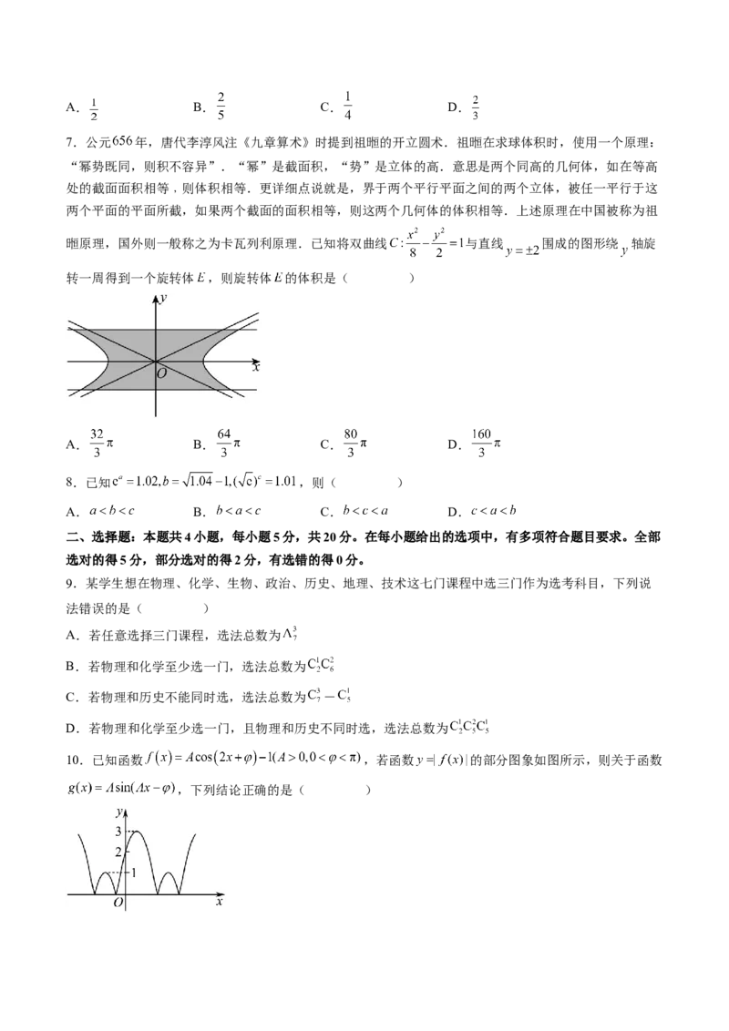 仿真演练综合能力测试（二）（原卷版）_2.2025数学总复习_2023年新高考资料_二轮复习_2023年高考数学二轮复习讲练（新高考专用）