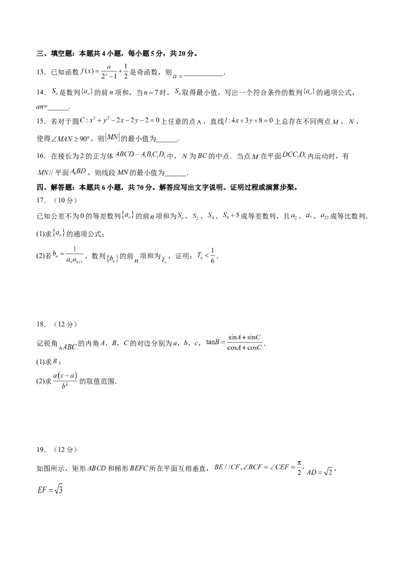 仿真演练综合能力测试（二）（原卷版）_2.2025数学总复习_2023年新高考资料_二轮复习_2023年高考数学二轮复习讲练（新高考专用）