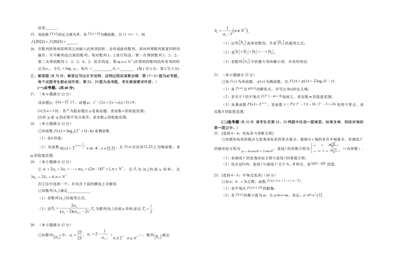 宁夏银川一中2023届高三上学期第一次月考数学（理）试题+Word版含答案_2.2025数学总复习_数学高考模拟题_2023年模拟题_老高考_宁夏银川一中2023届高三上学期第一次月考数学