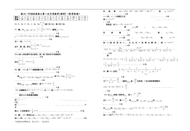 宁夏银川一中2023届高三上学期第一次月考数学（理）试题+Word版含答案_2.2025数学总复习_数学高考模拟题_2023年模拟题_老高考_宁夏银川一中2023届高三上学期第一次月考数学
