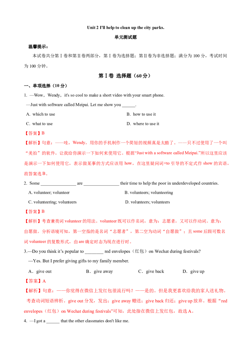 Unit2单元测试（教师版）_新人教八下资料包_00、更新资料3月16日_大单元教学课件+教学设计-U44_Unit2I'llhelptocleanupthecityparks