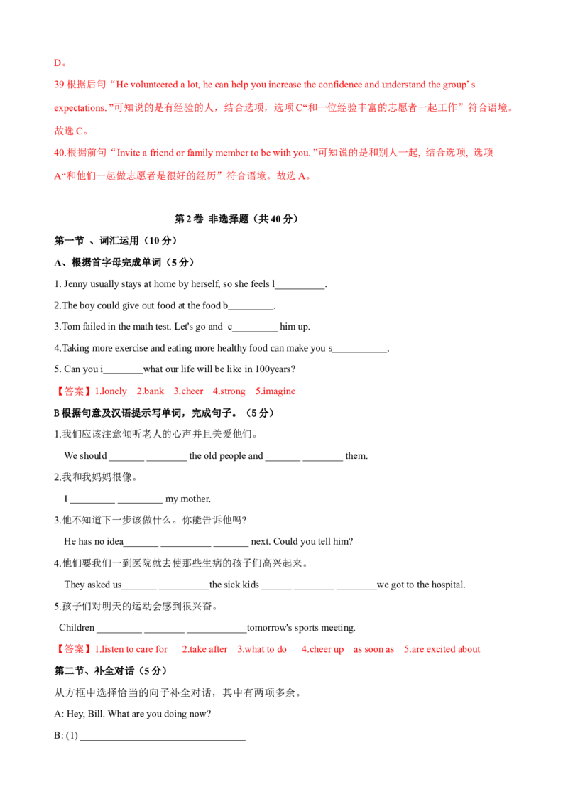 Unit2单元测试（教师版）_新人教八下资料包_00、更新资料3月16日_大单元教学课件+教学设计-U44_Unit2I'llhelptocleanupthecityparks