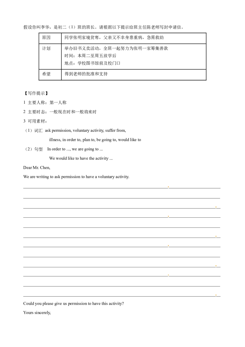 Unit2单元测试（教师版）_新人教八下资料包_00、更新资料3月16日_大单元教学课件+教学设计-U44_Unit2I'llhelptocleanupthecityparks