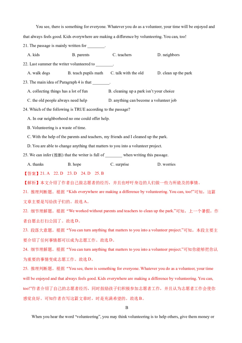 Unit2单元测试（教师版）_新人教八下资料包_00、更新资料3月16日_大单元教学课件+教学设计-U44_Unit2I'llhelptocleanupthecityparks