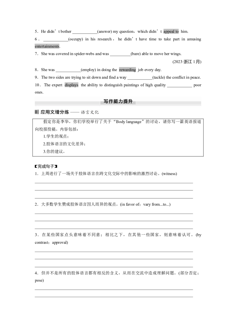 选择性必修第一册　Unit4　BodyLanguage_3.2025英语总复习_2025年新高考资料_一轮复习_2025高考大一轮复习讲义+课件（完结）_2025高考大一轮复习英语（人教版）_大一轮复习讲义