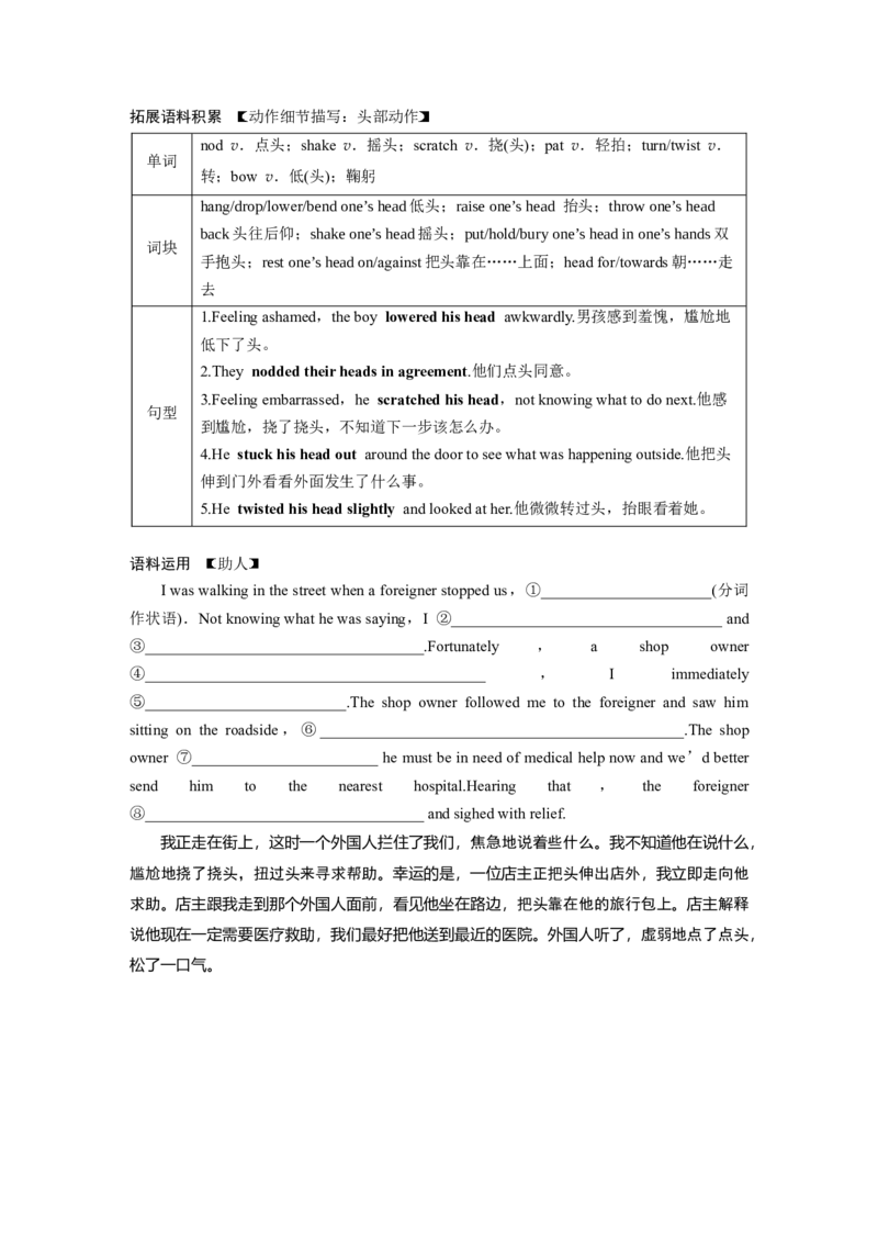 选择性必修第一册　Unit4　BodyLanguage_3.2025英语总复习_2025年新高考资料_一轮复习_2025高考大一轮复习讲义+课件（完结）_2025高考大一轮复习英语（人教版）_大一轮复习讲义