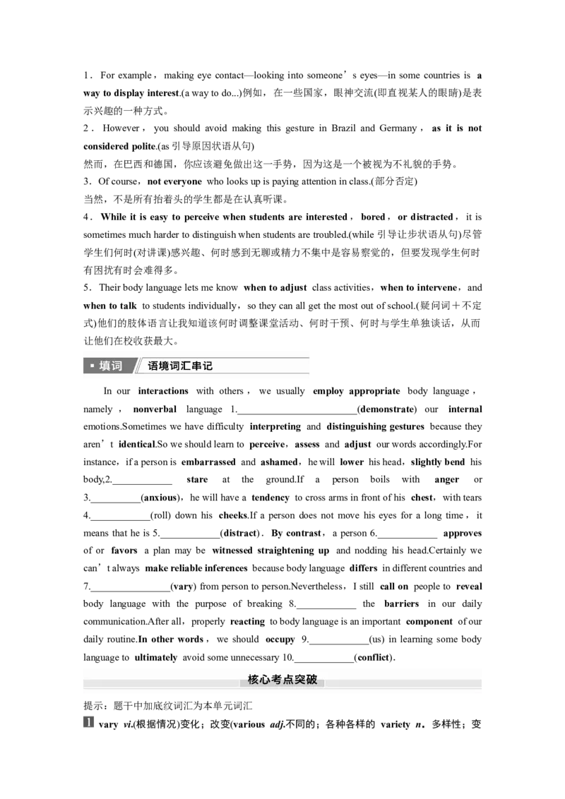 选择性必修第一册　Unit4　BodyLanguage_3.2025英语总复习_2025年新高考资料_一轮复习_2025高考大一轮复习讲义+课件（完结）_2025高考大一轮复习英语（人教版）_大一轮复习讲义