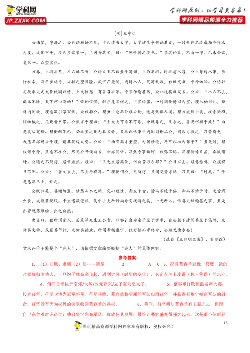 人物形象分析（文言文）（解析版）-2023年高考语文二轮复习重难点精讲精练（全国通用）_1.2025语文总复习_赠送：通用版（老高考）复习资料_二轮复习