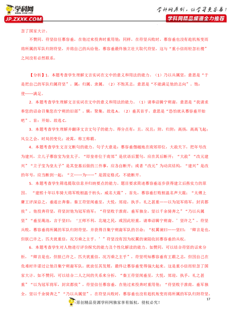 人物形象分析（文言文）（解析版）-2023年高考语文二轮复习重难点精讲精练（全国通用）_1.2025语文总复习_赠送：通用版（老高考）复习资料_二轮复习