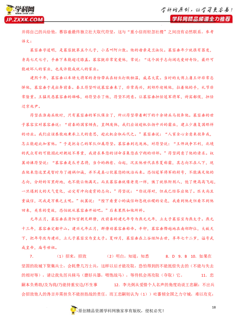 人物形象分析（文言文）（解析版）-2023年高考语文二轮复习重难点精讲精练（全国通用）_1.2025语文总复习_赠送：通用版（老高考）复习资料_二轮复习