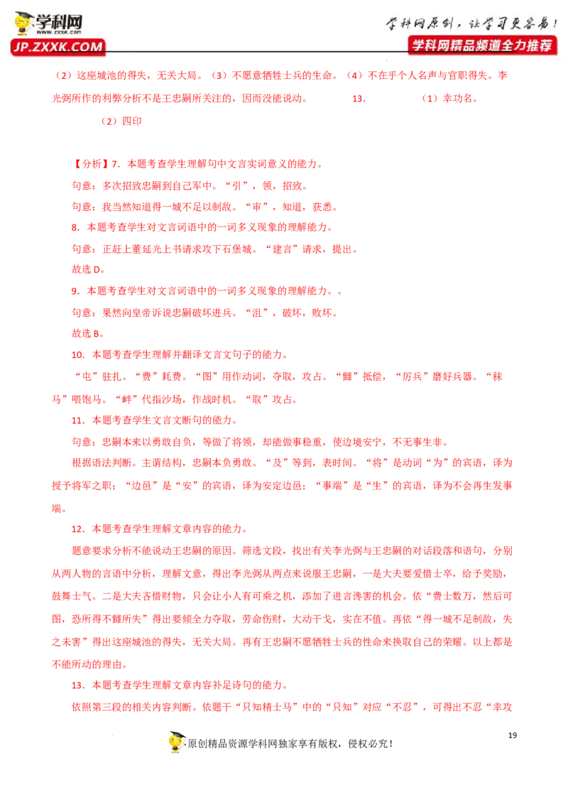 人物形象分析（文言文）（解析版）-2023年高考语文二轮复习重难点精讲精练（全国通用）_1.2025语文总复习_赠送：通用版（老高考）复习资料_二轮复习