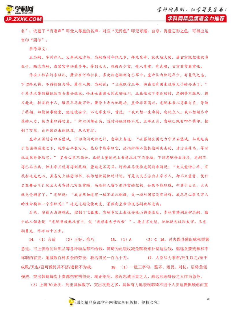 人物形象分析（文言文）（解析版）-2023年高考语文二轮复习重难点精讲精练（全国通用）_1.2025语文总复习_赠送：通用版（老高考）复习资料_二轮复习