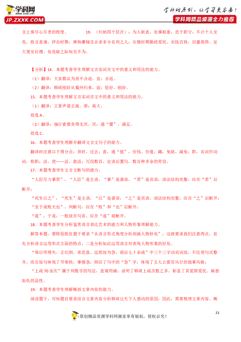 人物形象分析（文言文）（解析版）-2023年高考语文二轮复习重难点精讲精练（全国通用）_1.2025语文总复习_赠送：通用版（老高考）复习资料_二轮复习