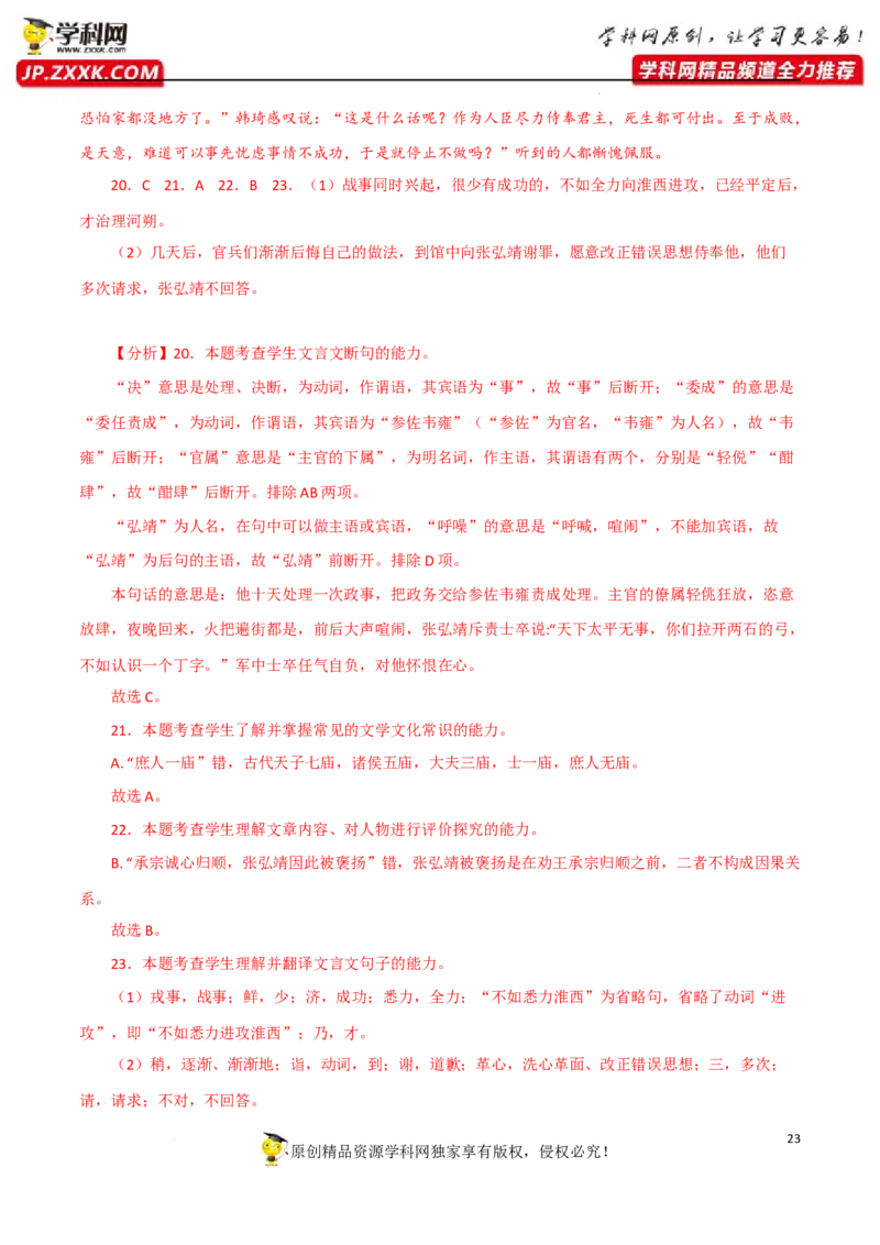 人物形象分析（文言文）（解析版）-2023年高考语文二轮复习重难点精讲精练（全国通用）_1.2025语文总复习_赠送：通用版（老高考）复习资料_二轮复习