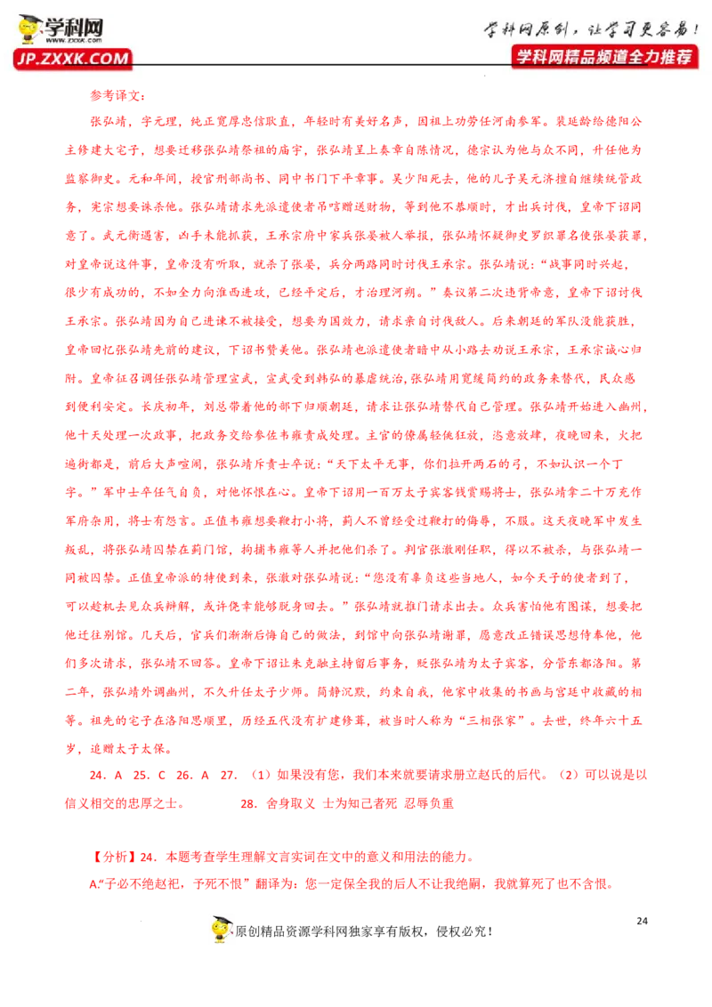 人物形象分析（文言文）（解析版）-2023年高考语文二轮复习重难点精讲精练（全国通用）_1.2025语文总复习_赠送：通用版（老高考）复习资料_二轮复习