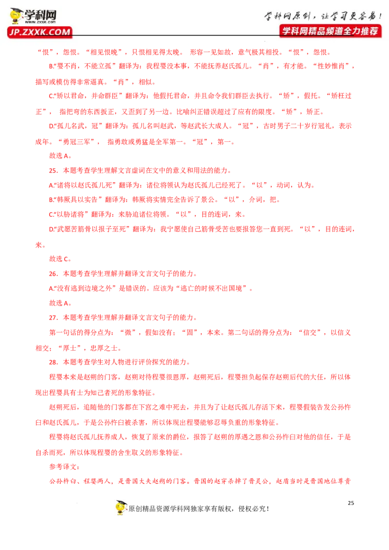 人物形象分析（文言文）（解析版）-2023年高考语文二轮复习重难点精讲精练（全国通用）_1.2025语文总复习_赠送：通用版（老高考）复习资料_二轮复习