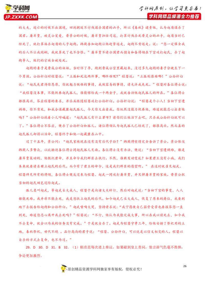 人物形象分析（文言文）（解析版）-2023年高考语文二轮复习重难点精讲精练（全国通用）_1.2025语文总复习_赠送：通用版（老高考）复习资料_二轮复习