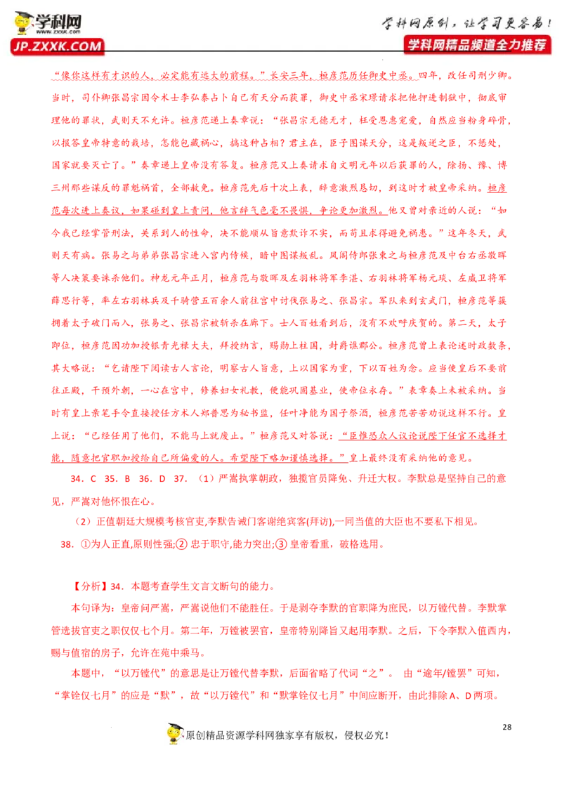 人物形象分析（文言文）（解析版）-2023年高考语文二轮复习重难点精讲精练（全国通用）_1.2025语文总复习_赠送：通用版（老高考）复习资料_二轮复习