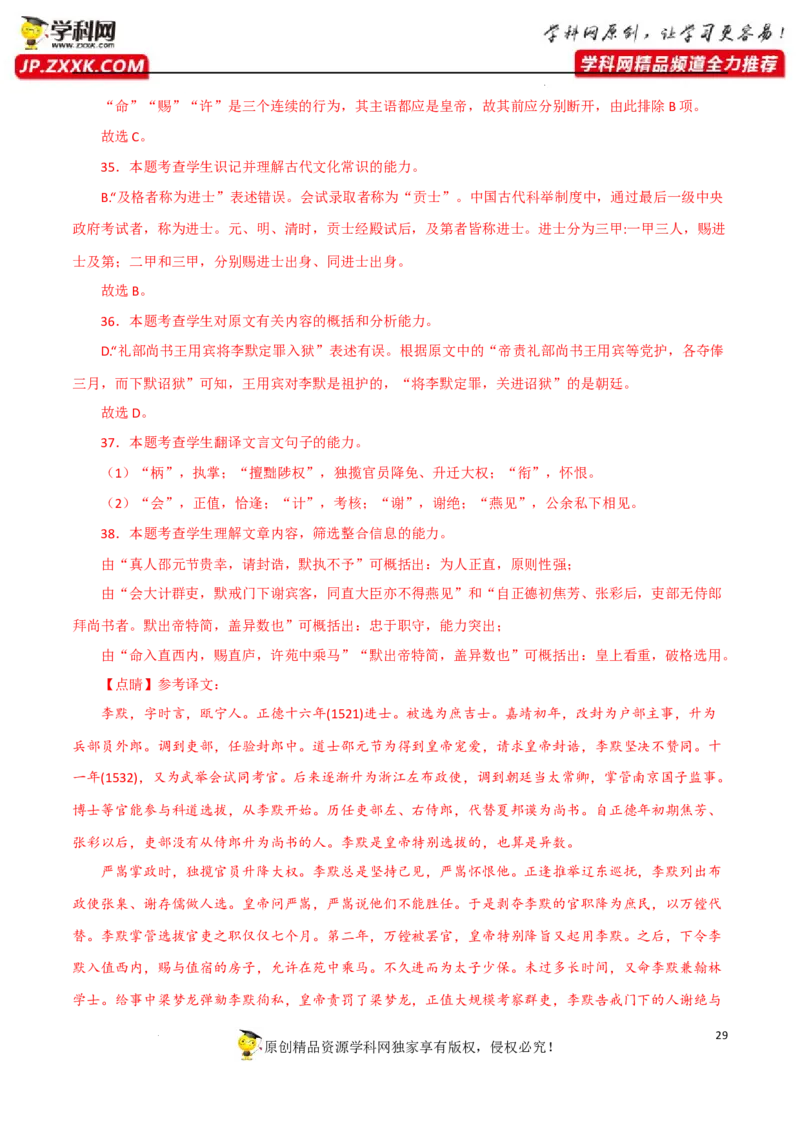 人物形象分析（文言文）（解析版）-2023年高考语文二轮复习重难点精讲精练（全国通用）_1.2025语文总复习_赠送：通用版（老高考）复习资料_二轮复习