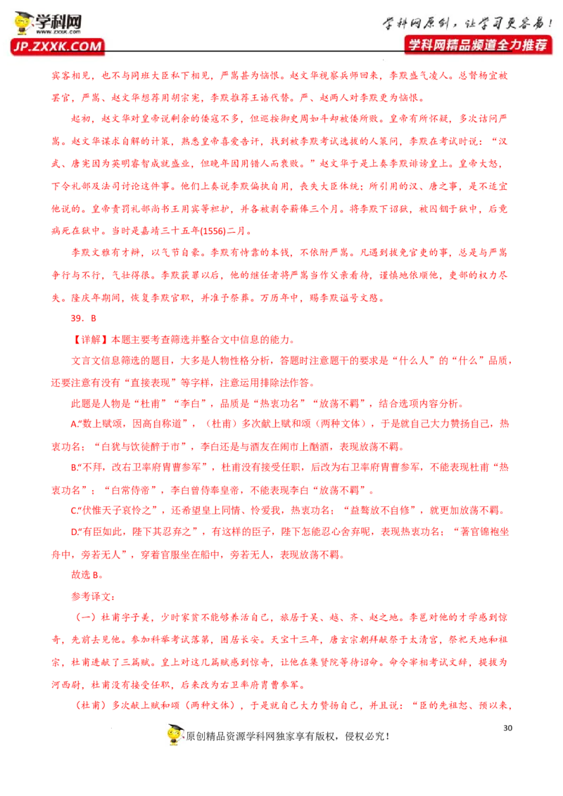 人物形象分析（文言文）（解析版）-2023年高考语文二轮复习重难点精讲精练（全国通用）_1.2025语文总复习_赠送：通用版（老高考）复习资料_二轮复习