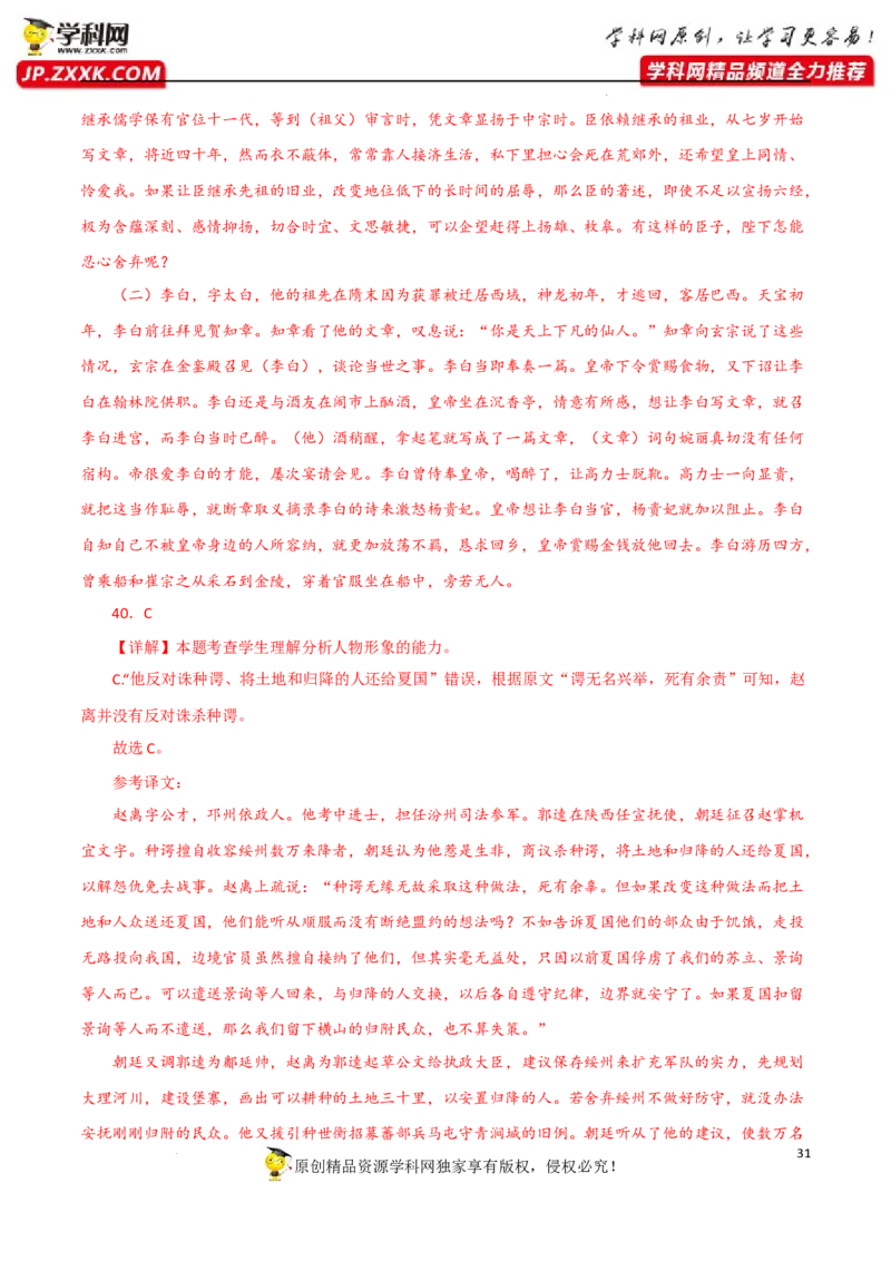 人物形象分析（文言文）（解析版）-2023年高考语文二轮复习重难点精讲精练（全国通用）_1.2025语文总复习_赠送：通用版（老高考）复习资料_二轮复习