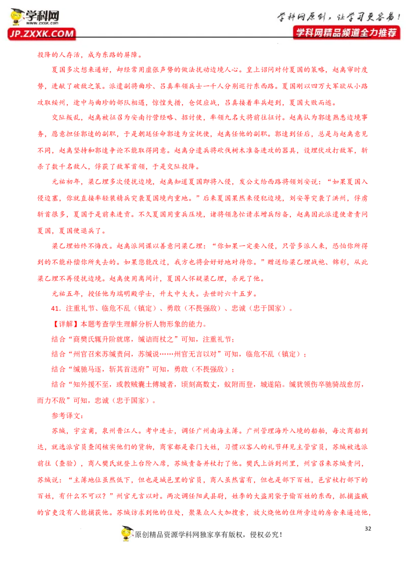 人物形象分析（文言文）（解析版）-2023年高考语文二轮复习重难点精讲精练（全国通用）_1.2025语文总复习_赠送：通用版（老高考）复习资料_二轮复习