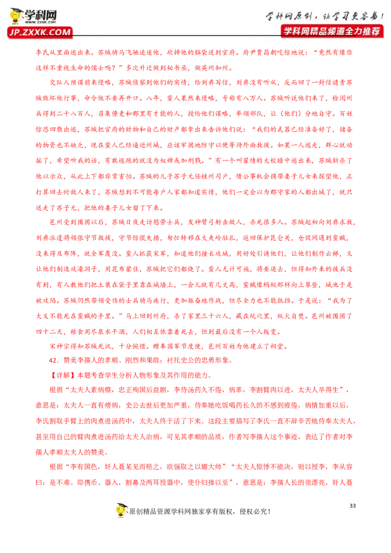 人物形象分析（文言文）（解析版）-2023年高考语文二轮复习重难点精讲精练（全国通用）_1.2025语文总复习_赠送：通用版（老高考）复习资料_二轮复习