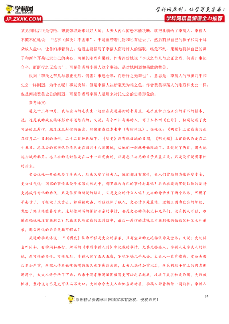 人物形象分析（文言文）（解析版）-2023年高考语文二轮复习重难点精讲精练（全国通用）_1.2025语文总复习_赠送：通用版（老高考）复习资料_二轮复习